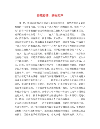 借境抒情，润物无声 