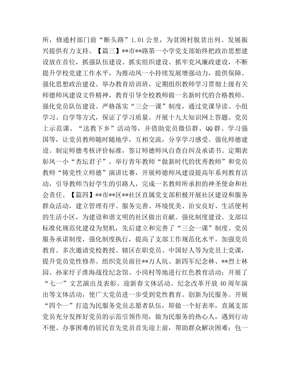 节日讲话-优秀党支部申报材料简要 _第2页