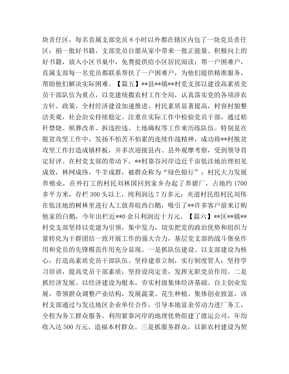 节日讲话-优秀党支部申报材料简要 _第3页