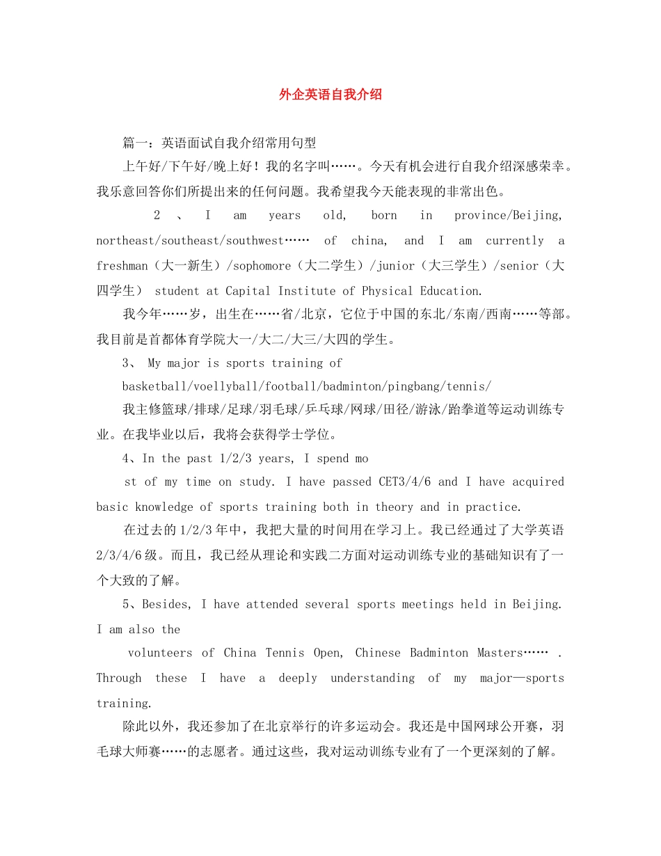 外企英语自我介绍 _第1页