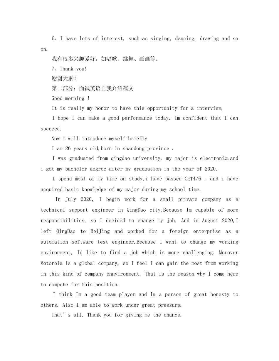 外企英语自我介绍 _第2页