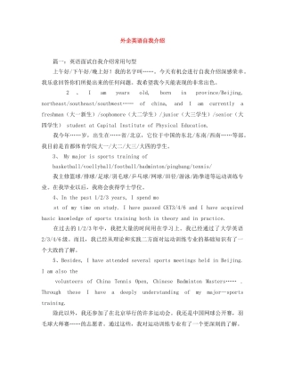 外企英语自我介绍 