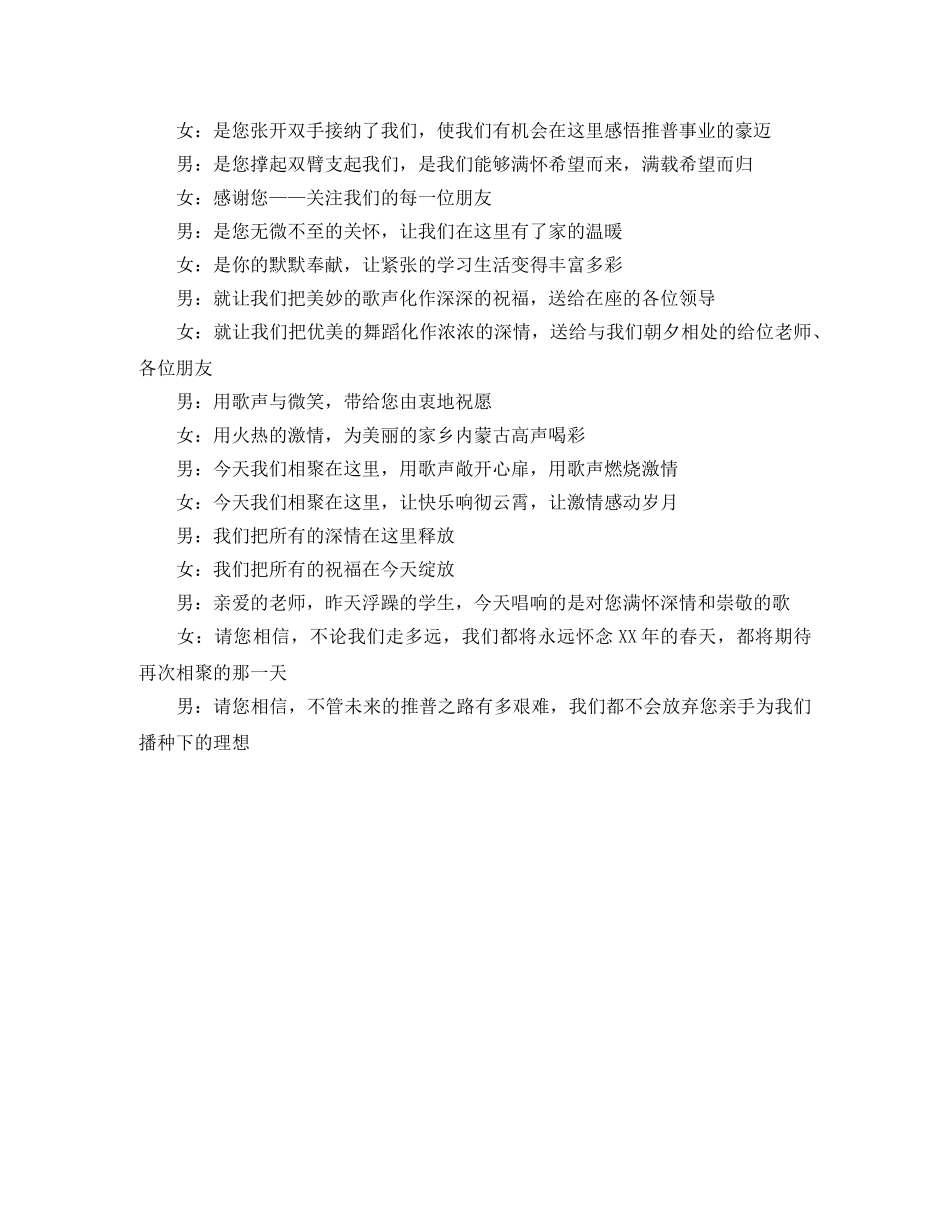 普通话培训班毕业典礼暨联欢会主持词 _第2页