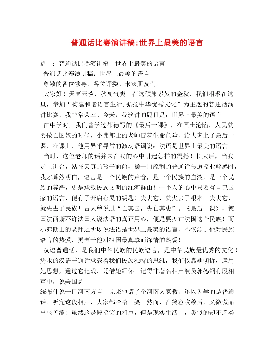 普通话比赛世界上最美的语言 _第1页