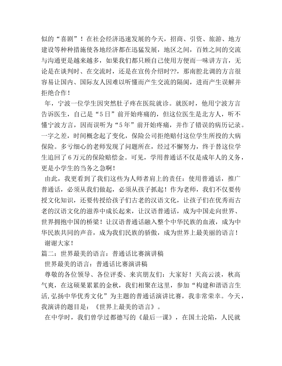 普通话比赛世界上最美的语言 _第2页