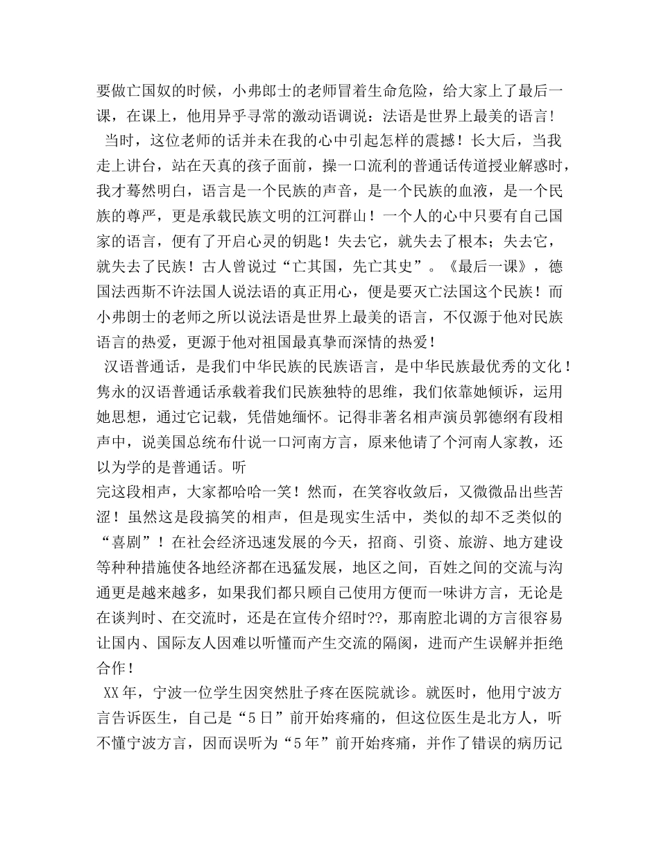 普通话比赛世界上最美的语言 _第3页