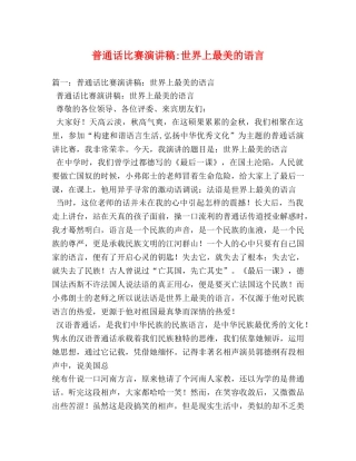 普通话比赛世界上最美的语言 