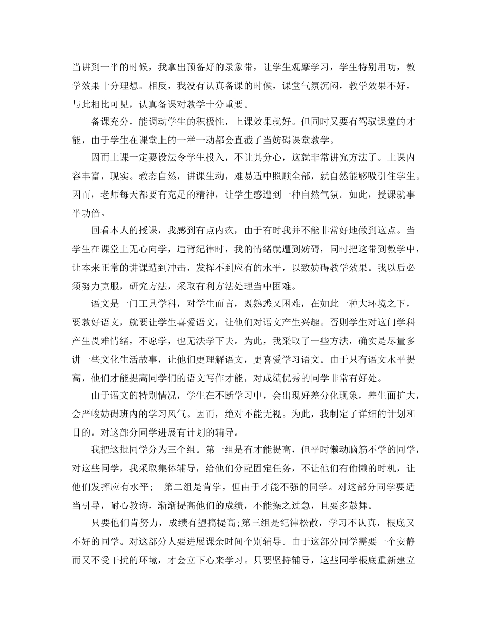 教学工作参考总结-语文教学工作参考总结范文2024 _第2页