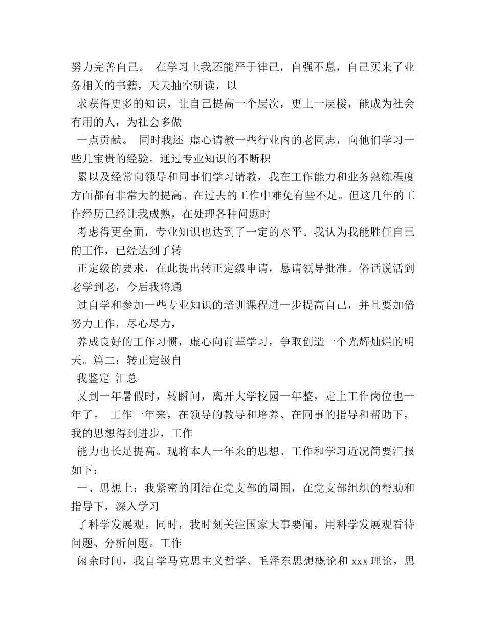 转正定级自我鉴定 (2) _第2页
