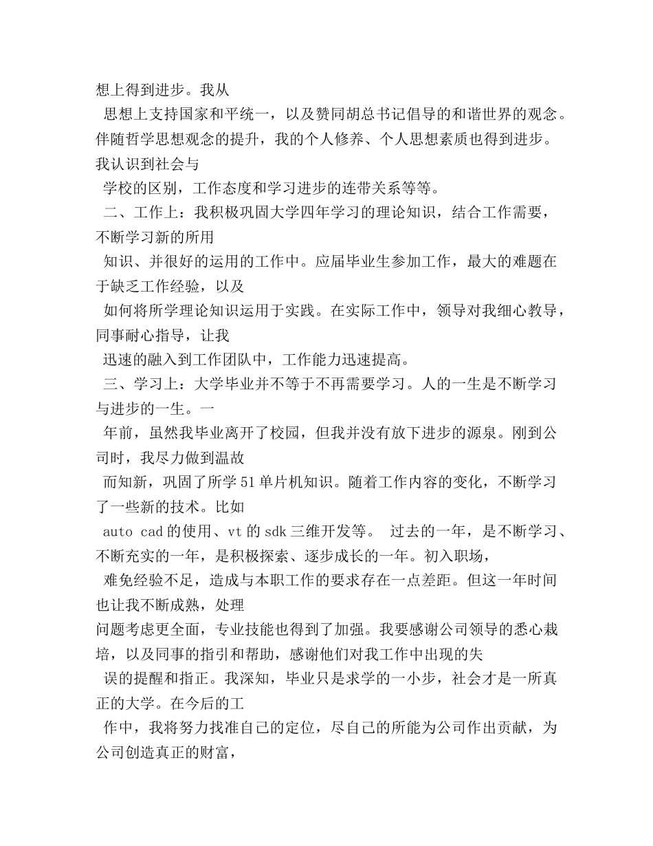 转正定级自我鉴定 (2) _第3页