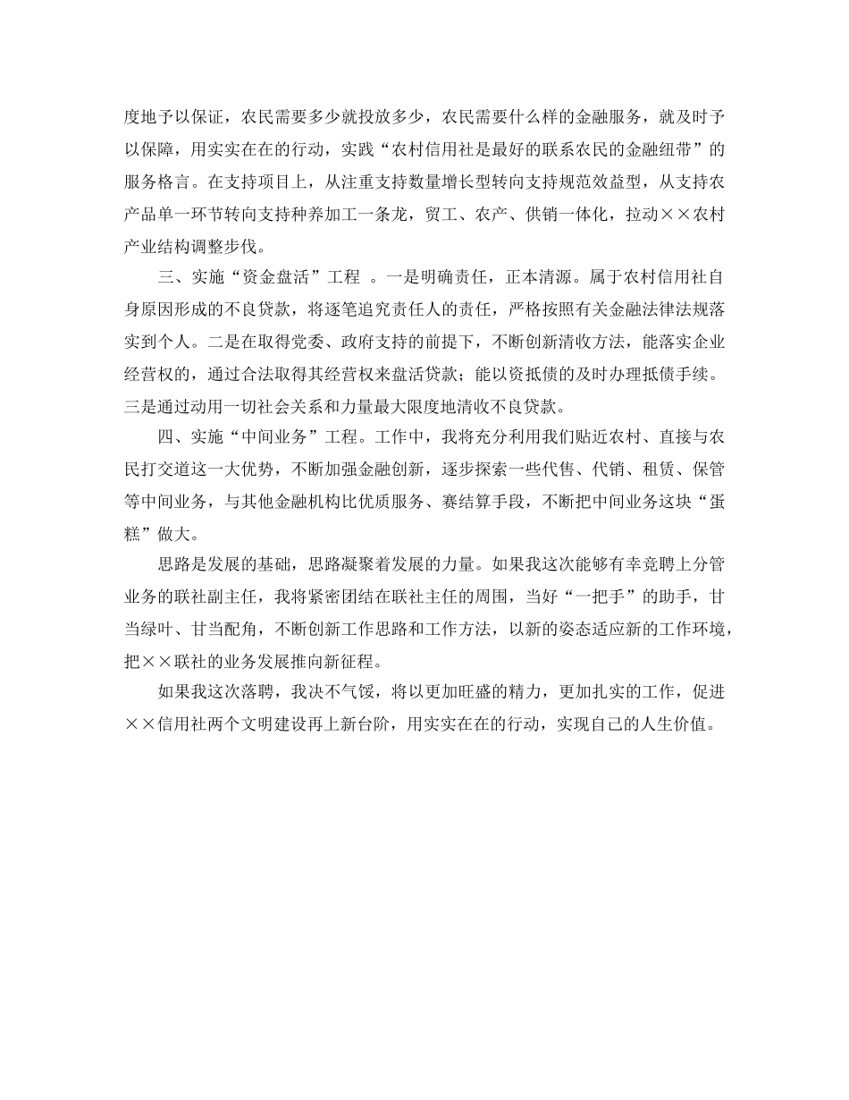 信用社业务工作副主任职位竞聘演讲稿 _第2页