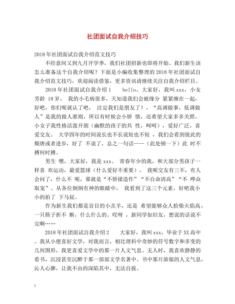 社团面试自我介绍技巧2 _第1页