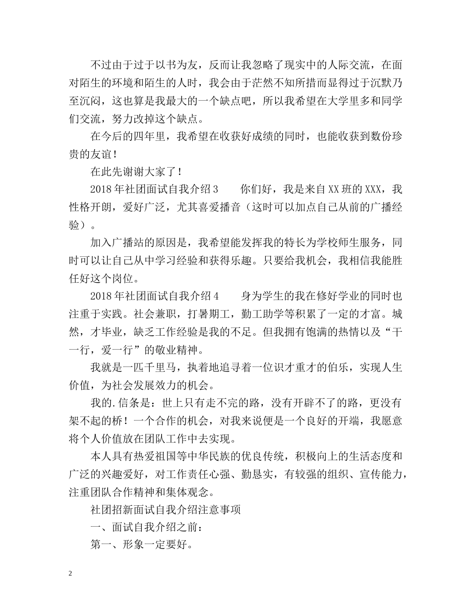社团面试自我介绍技巧2 _第2页