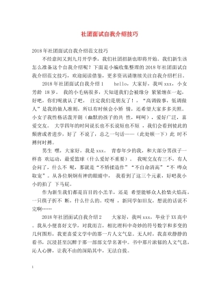 社团面试自我介绍技巧2 