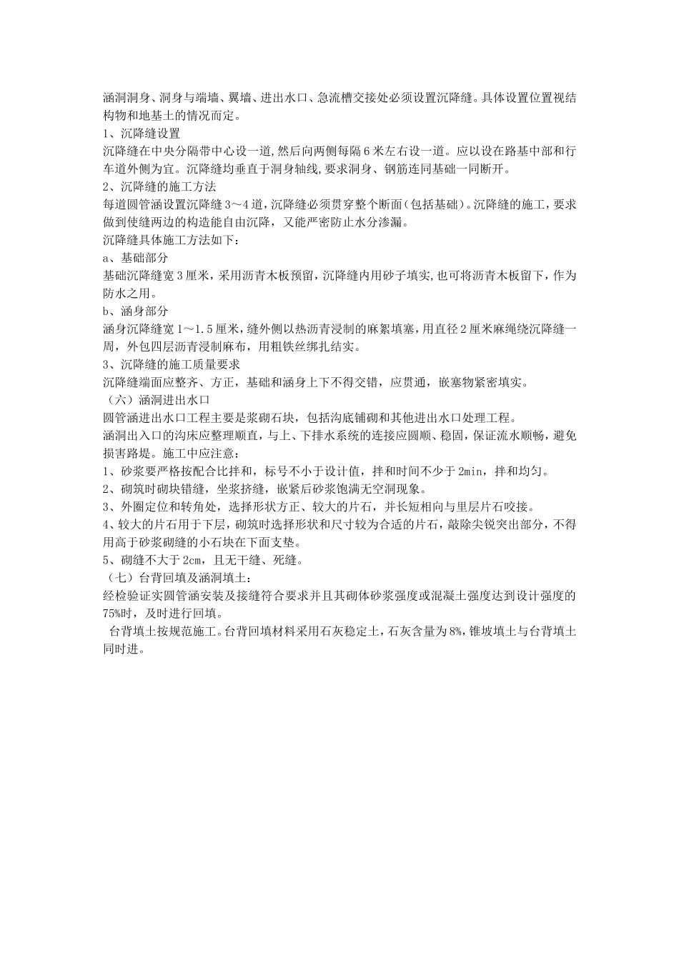 圆管涵工程施工组织设计_第2页