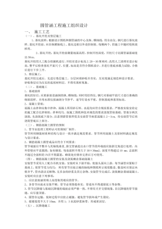 圆管涵工程施工组织设计