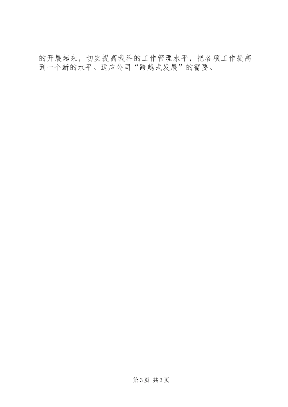 XX年工程科上半年工作总结_第3页