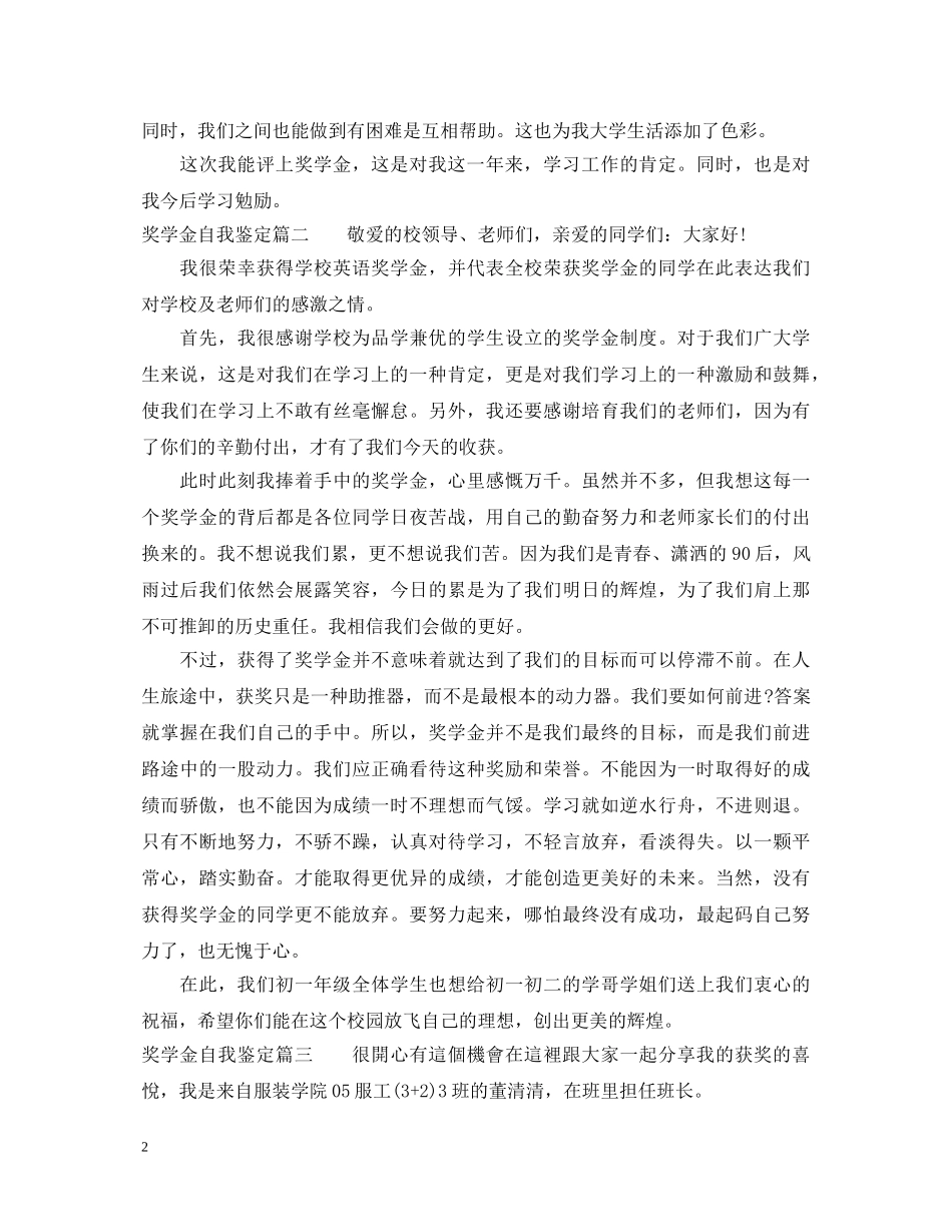 奖学金自我鉴定 _第2页