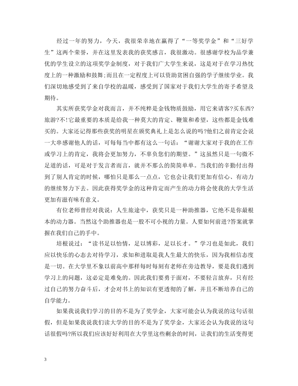 奖学金自我鉴定 _第3页