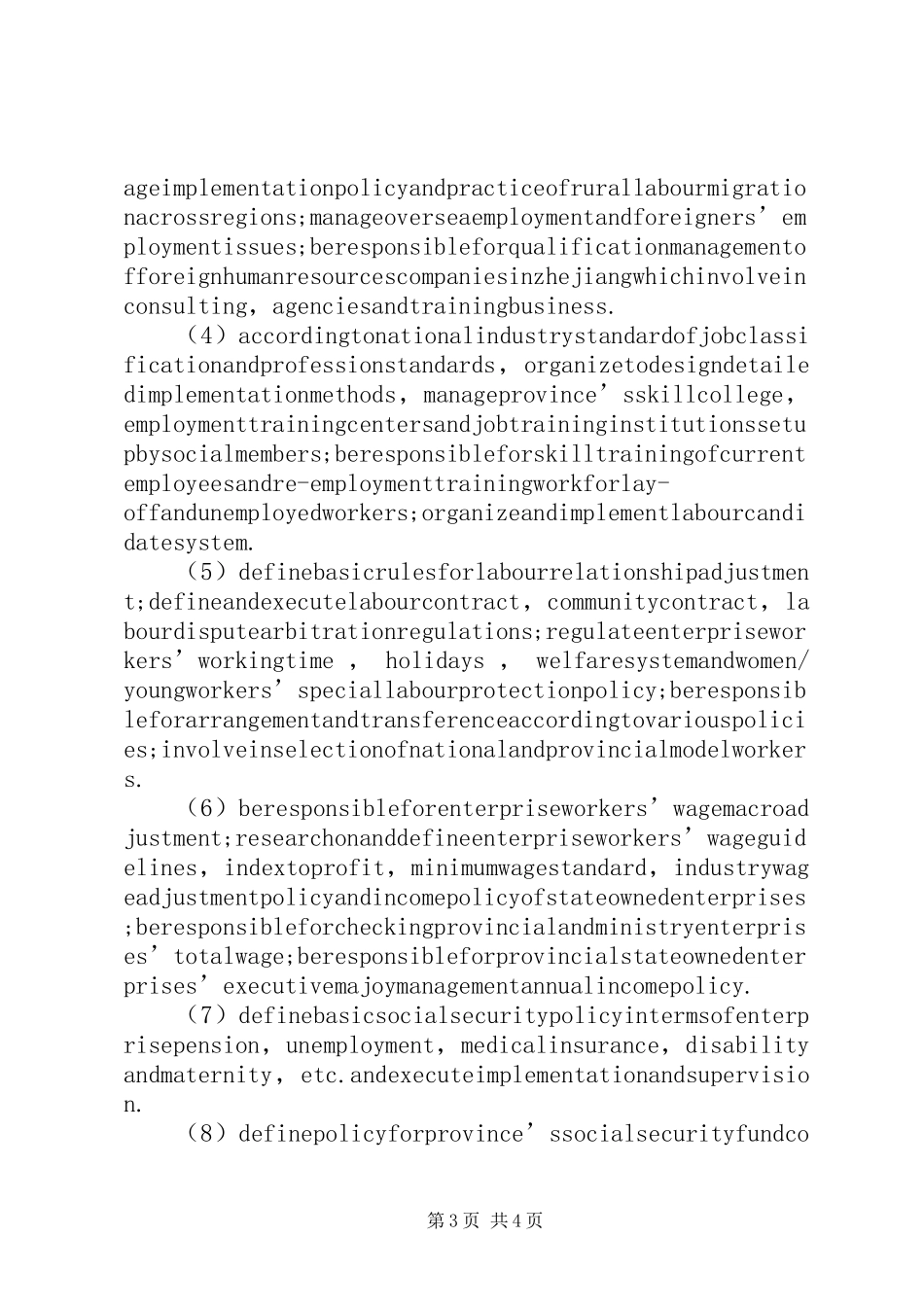 社会保障厅工作制度_第3页