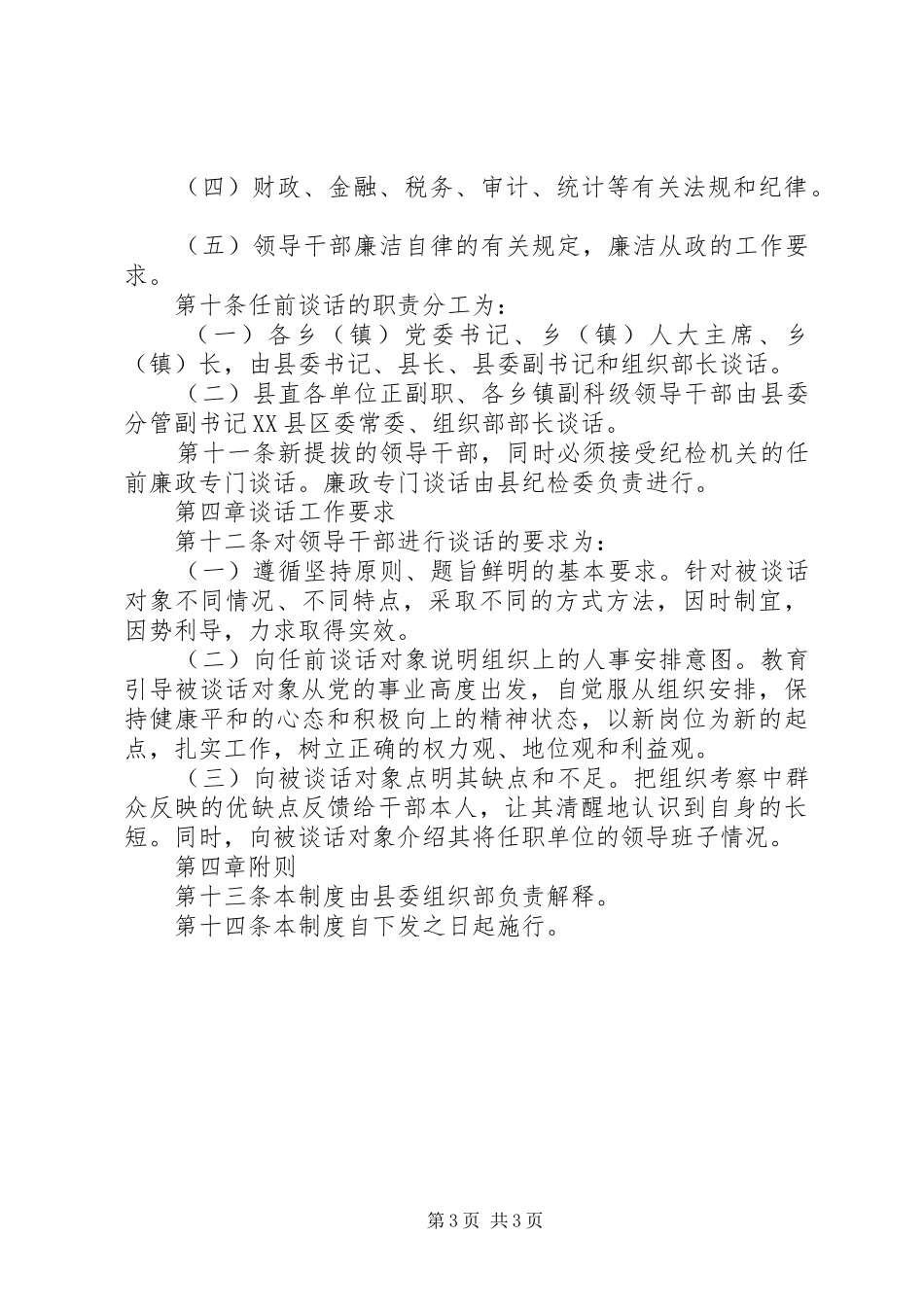 领导干部谈话制度_第3页