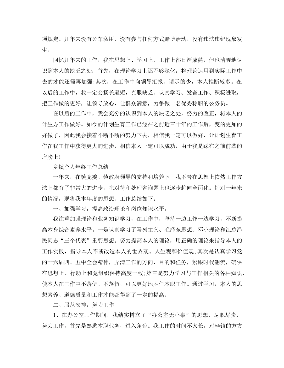 乡镇干部个人工作参考总结范文（精选） _第3页