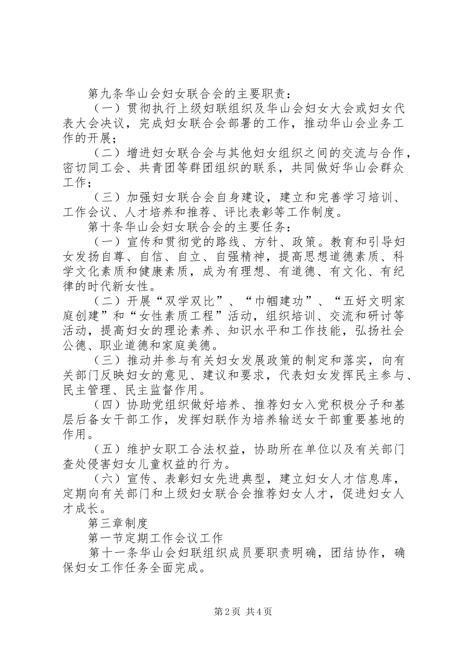 集团妇女联合会工作制度_第2页