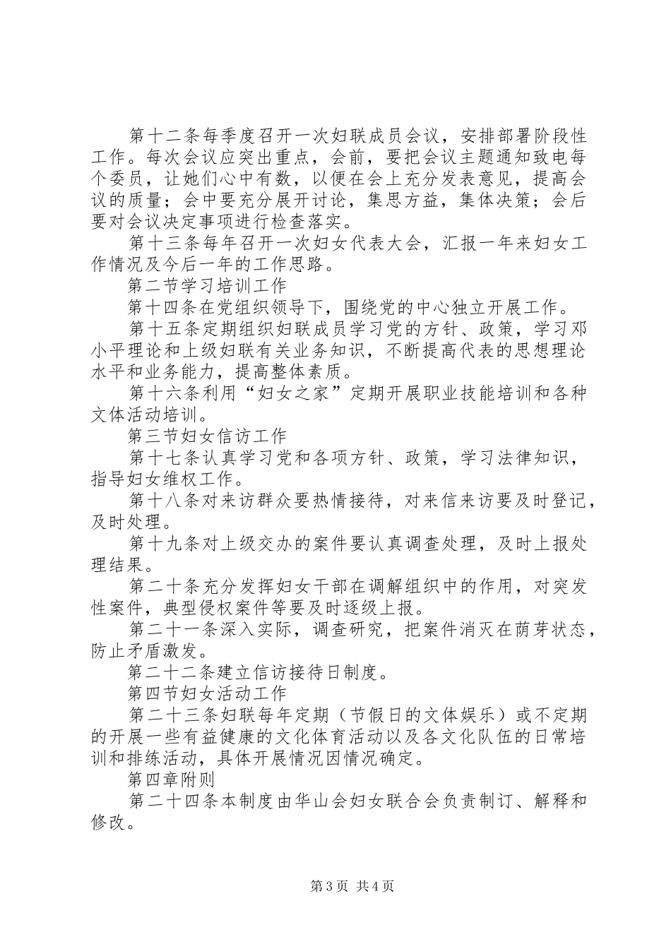 集团妇女联合会工作制度_第3页