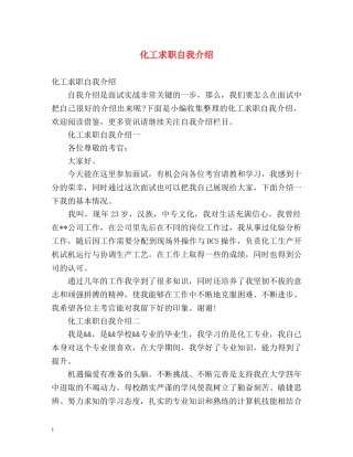化工求职自我介绍 