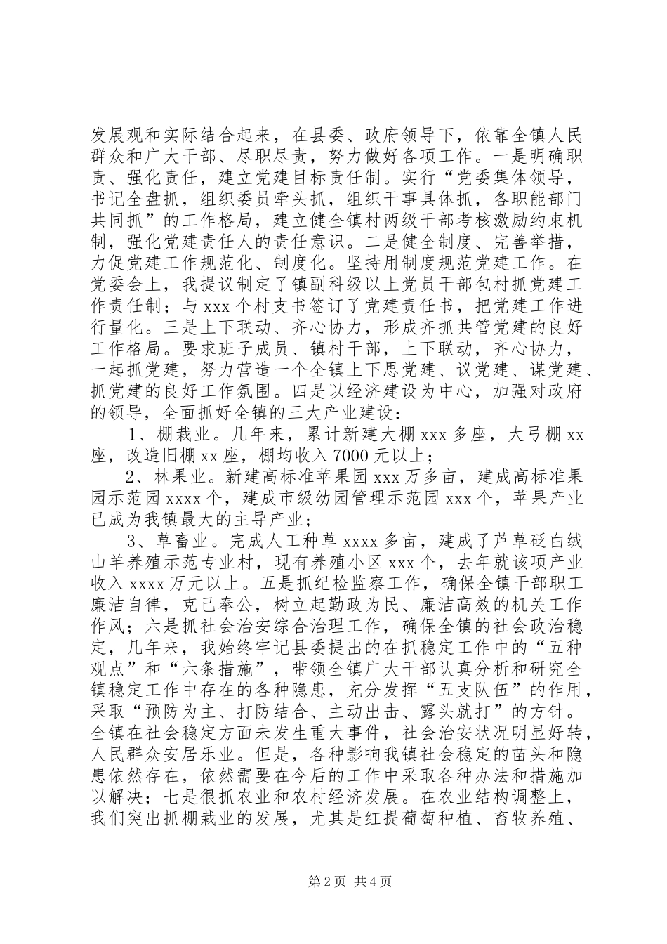 乡镇党委书记个人思想工作总结 (3)_第2页