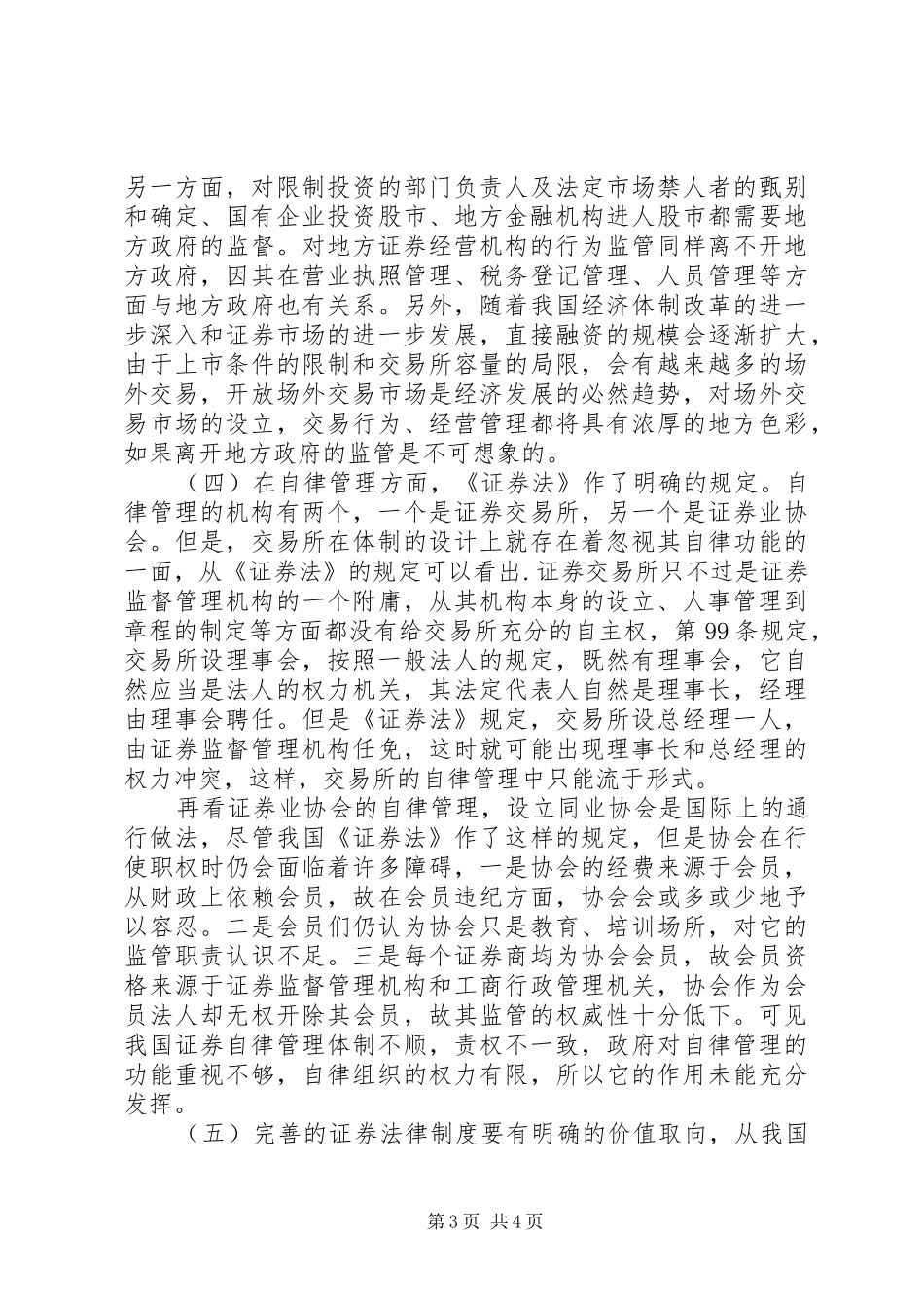 我国证券监管法律制度完善综述_第3页