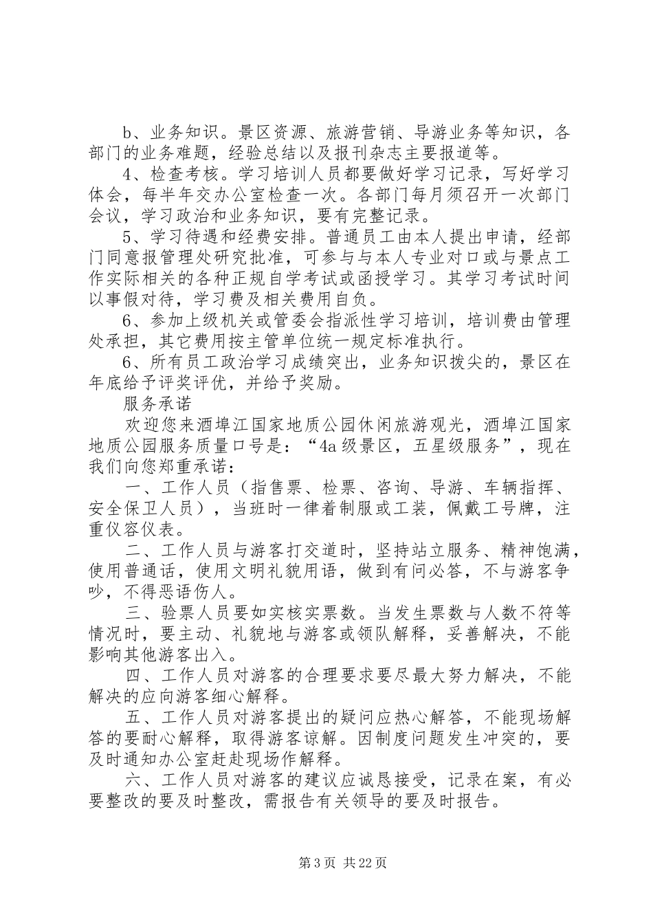 酒埠江国家地质公园管理处各项制度_第3页