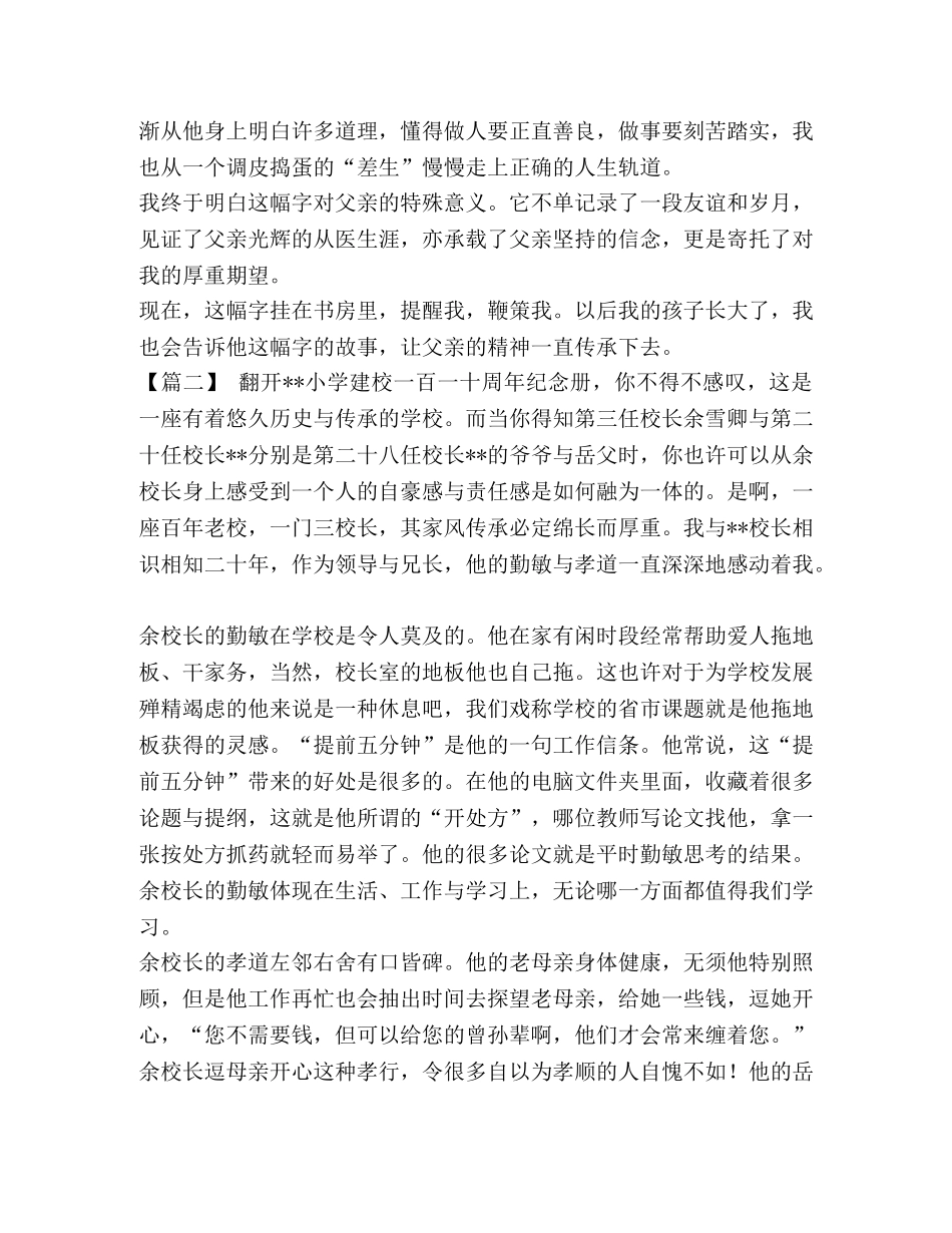 廉洁 征文【关于廉政主题优秀征文七篇汇编】 _第2页