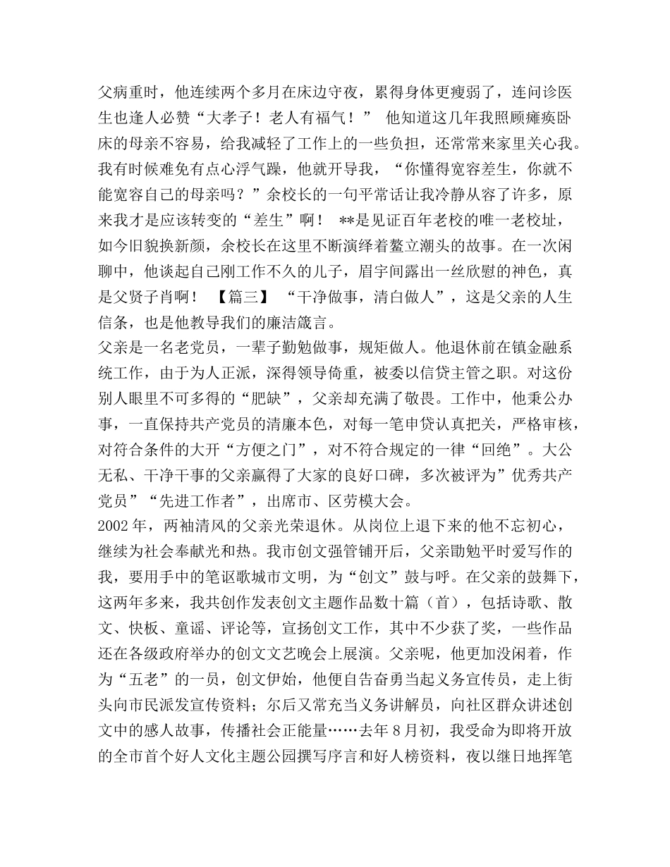 廉洁 征文【关于廉政主题优秀征文七篇汇编】 _第3页