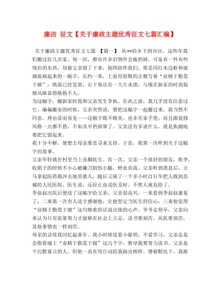 廉洁 征文【关于廉政主题优秀征文七篇汇编】 