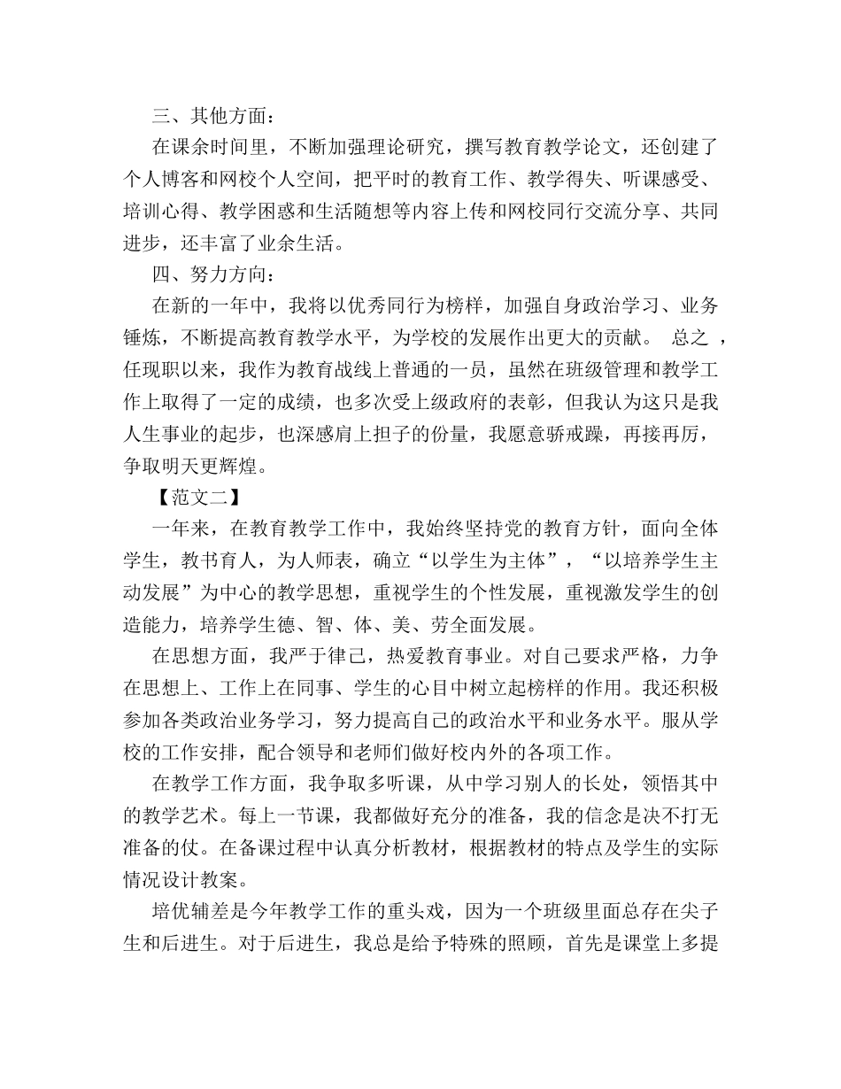 教师年终考核表自我鉴定范本 (2) _第2页