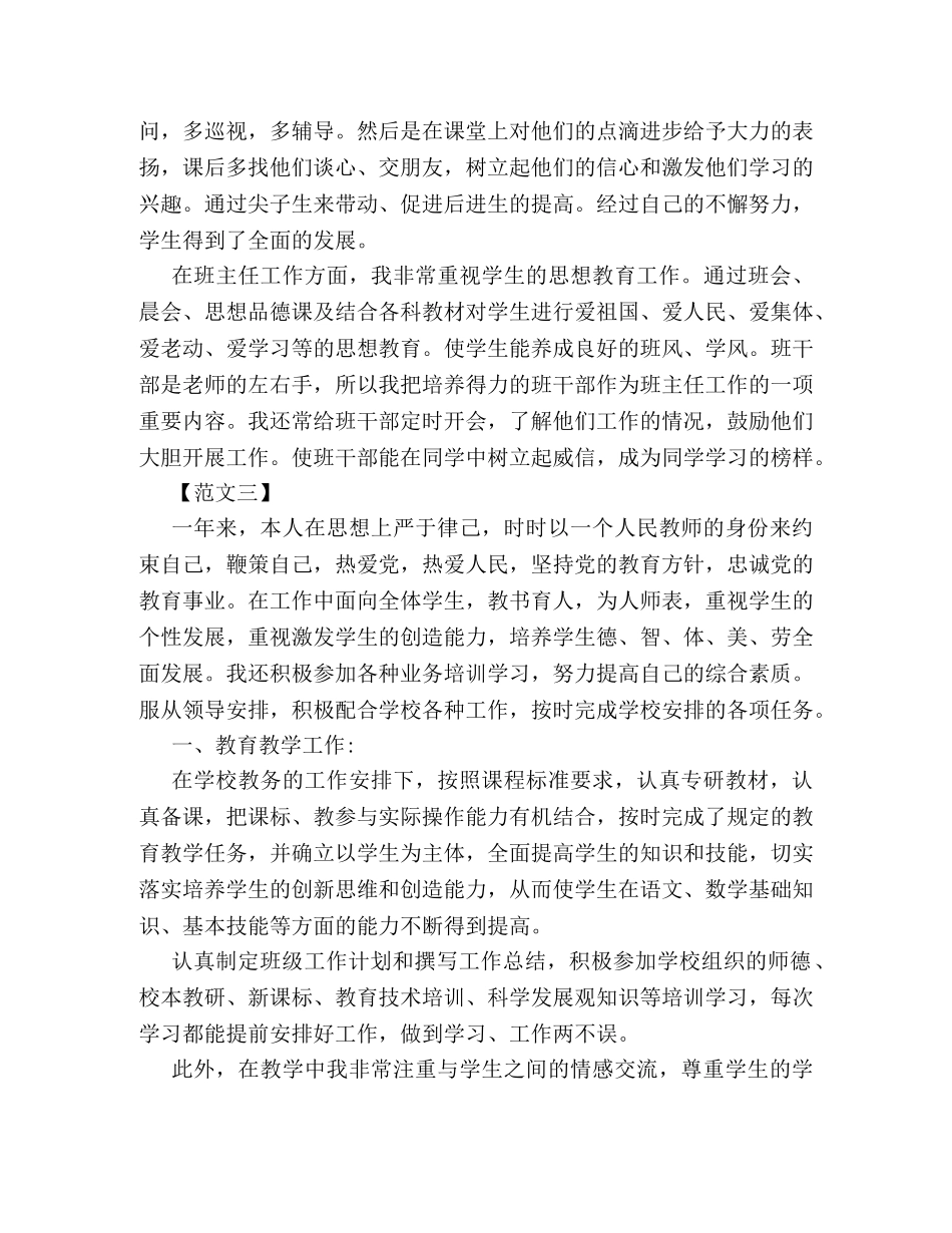 教师年终考核表自我鉴定范本 (2) _第3页