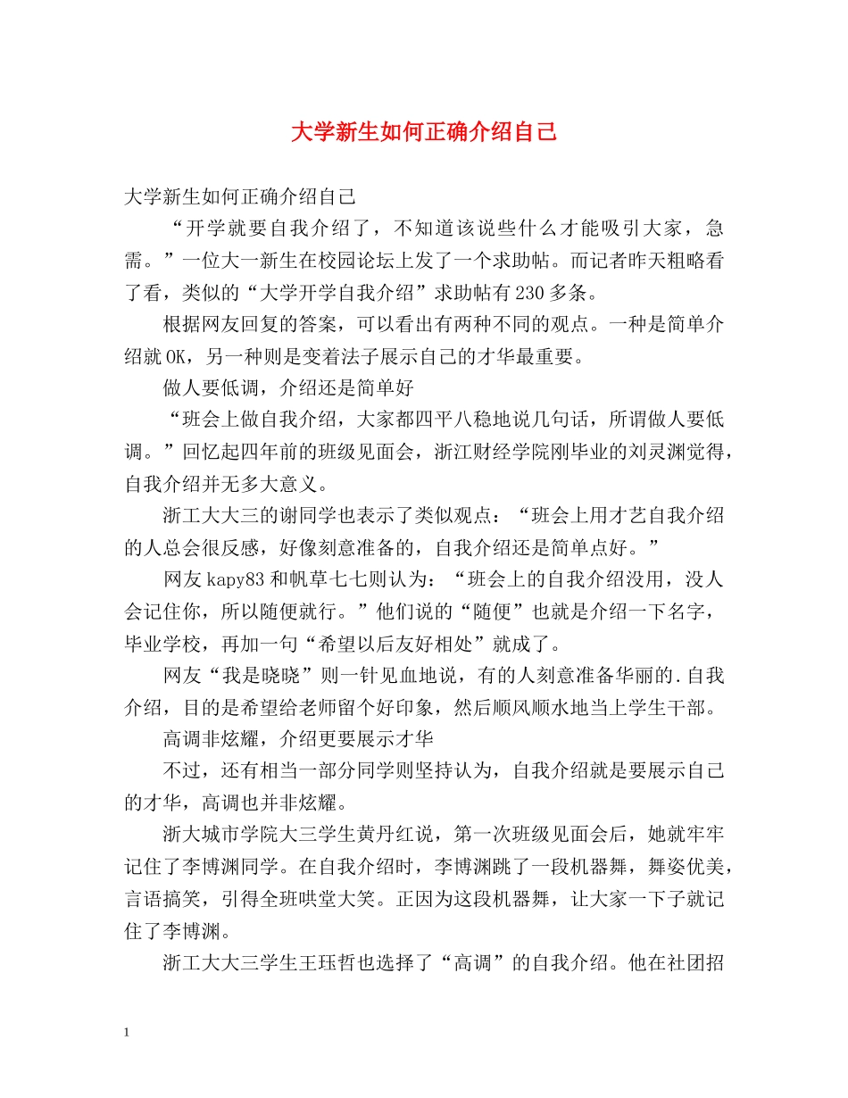 大学新生如何正确介绍自己 _第1页
