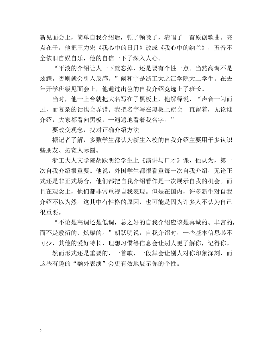 大学新生如何正确介绍自己 _第2页