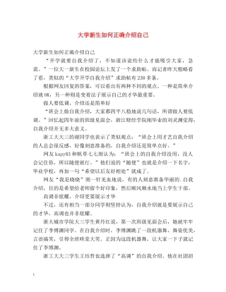 大学新生如何正确介绍自己 