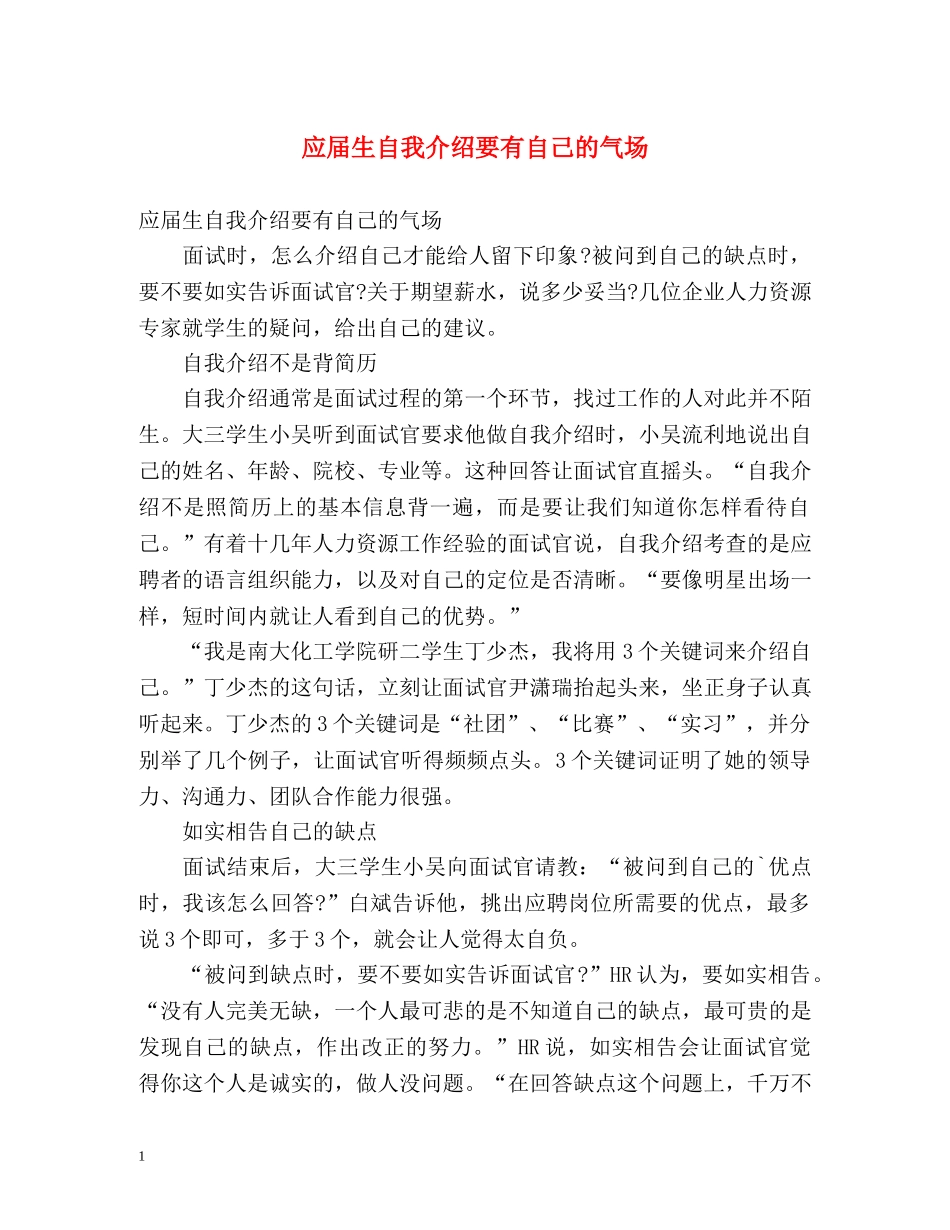 应届生自我介绍要有自己的气场 _第1页