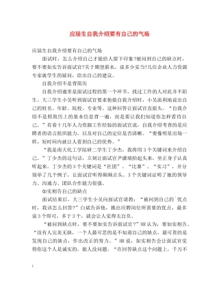 应届生自我介绍要有自己的气场 