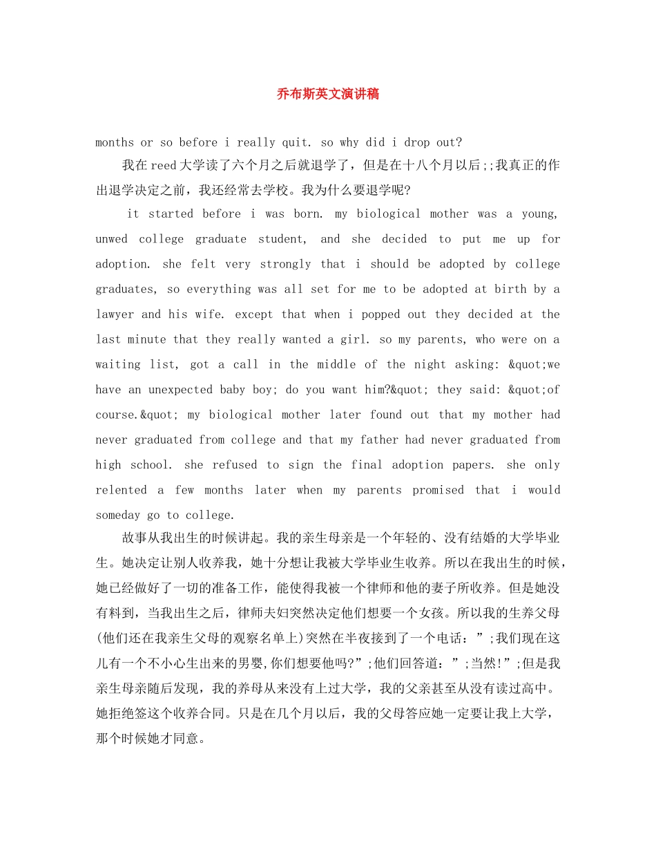 乔布斯英文演讲稿 _第1页