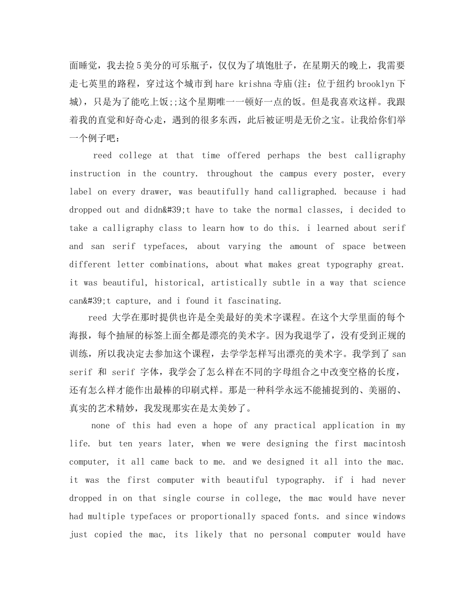 乔布斯英文演讲稿 _第3页