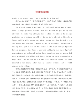 乔布斯英文演讲稿 