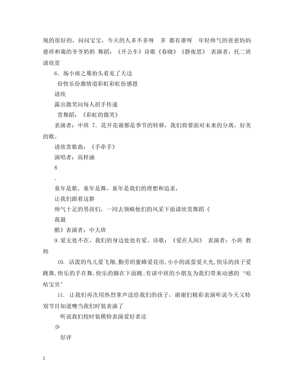 幼儿园六一节目主持词 _第2页