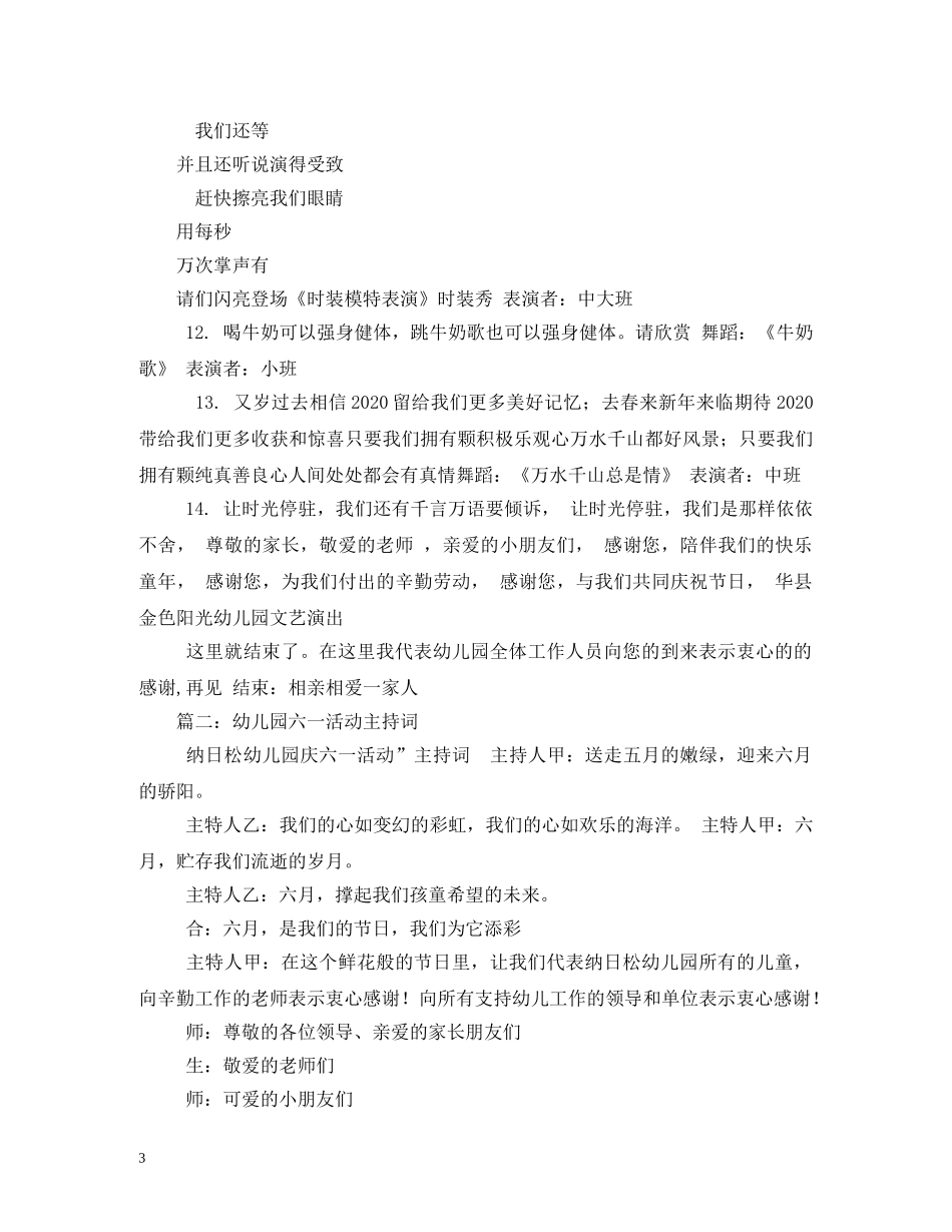 幼儿园六一节目主持词 _第3页