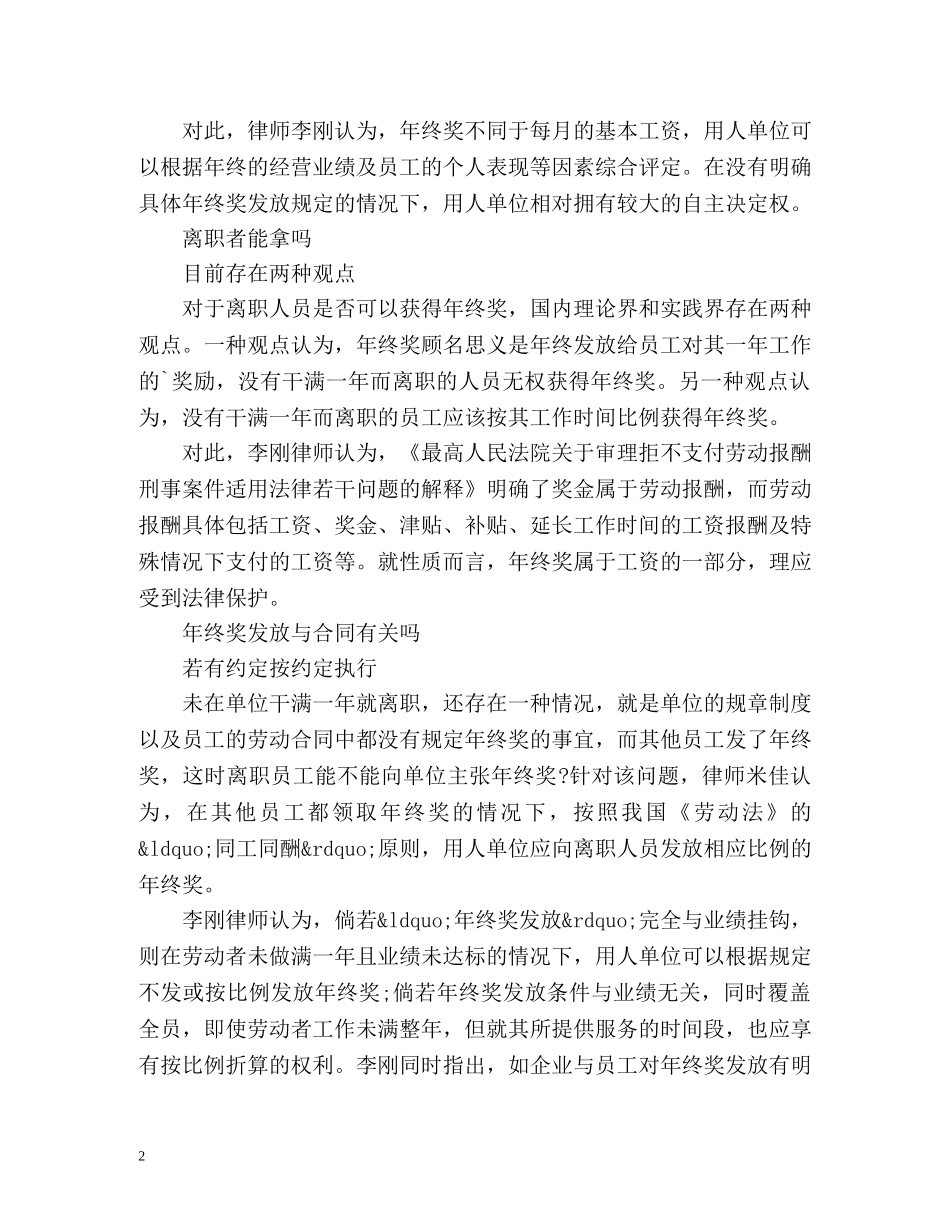 年中辞职 年终奖该不该得？ _第2页