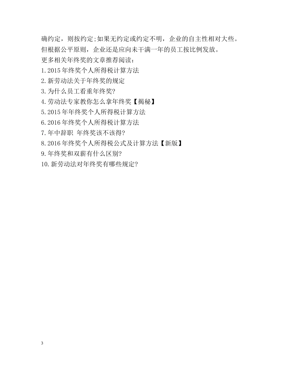 年中辞职 年终奖该不该得？ _第3页