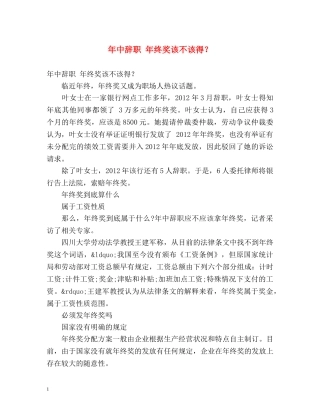 年中辞职 年终奖该不该得？ 